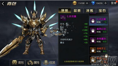 九龙战七杀剑翼怎么样 紫色翅膀七杀剑翼属性分析 (1)