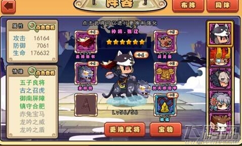 口水三国魏国阵容武将装备分析 (2)