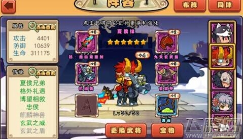 口水三国魏国阵容武将装备分析 (3)