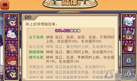 口水三国魏国阵容武将装备分析 (7)