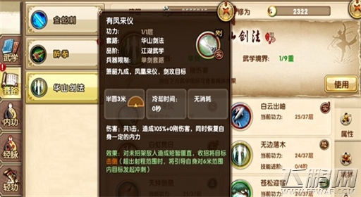 九阴真经手游华山剑法招式分析  (1)