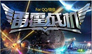 雷霆战机双打互动竞技模式即将推出详解 (1)