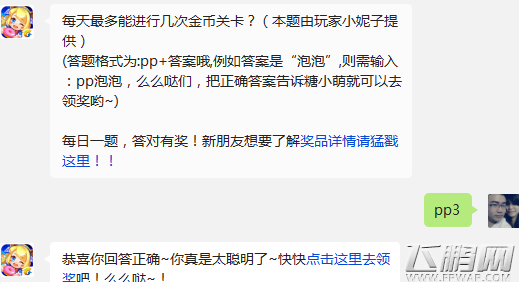 全民泡泡大战每天最多能进行几次金币关卡 (1)