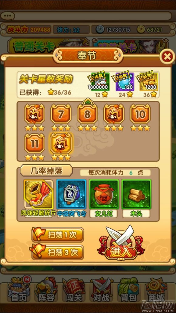 全民主公奉节1-12关怎么过 奉节1-12通关攻略 (2)