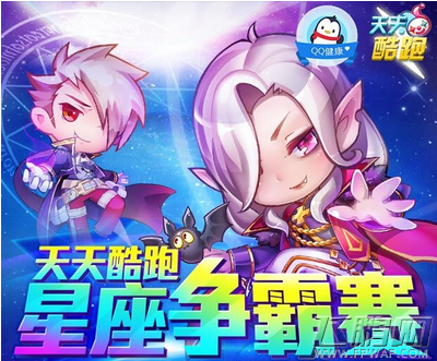 天天酷跑星座争霸赛怎么玩 健康值如何获得 (1)