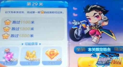 天天酷跑第29关三星通关视频攻略 (1)