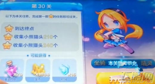 天天酷跑勇气大陆第30关通关视频 教你怎么过第30关 (1)