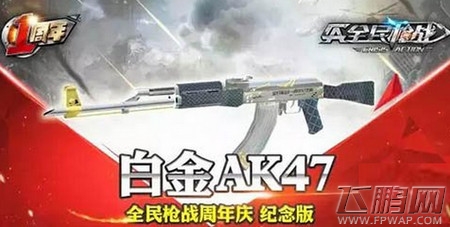 全民枪战白金AK47实战能力如何 白金AK47优势分析 (1)
