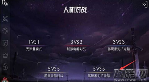 自由之战新版5玩家VS5电脑玩法详解 (2)