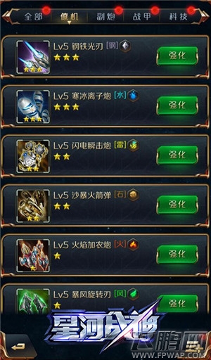 星河战神机甲战力增强技巧 僚机养成攻略 (2)