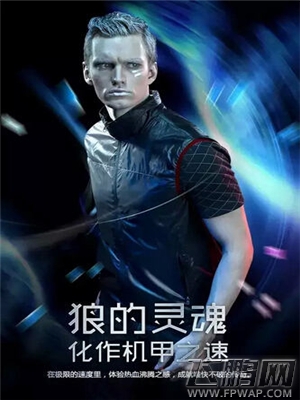雷霆战机天狼机甲系列时尚服装曝光 (5)