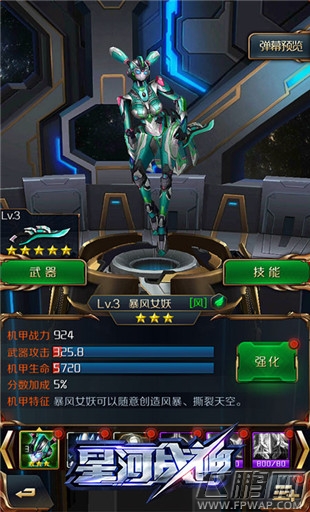 星河战神机甲“风暴女妖” 实力非凡解析 (1)