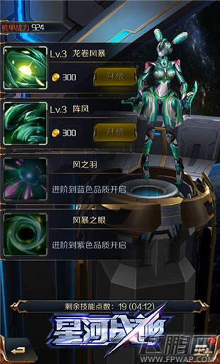 星河战神机甲“风暴女妖” 实力非凡解析 (4)