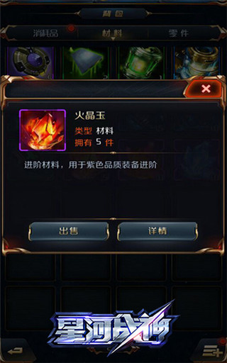 星河战神机甲进阶材料大揭秘 一点就通！ (6)