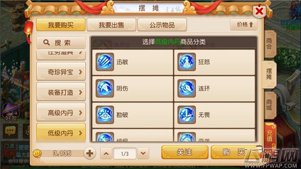 梦幻西游手游宠物内丹炼化新手教程 (1)