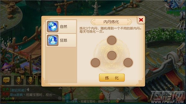 梦幻西游手游宠物内丹炼化新手教程 (3)