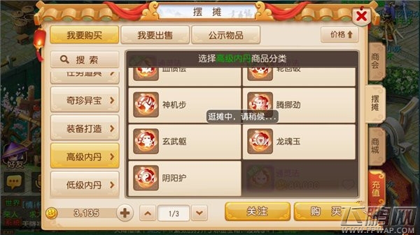 梦幻西游手游宠物内丹炼化新手教程 (5)