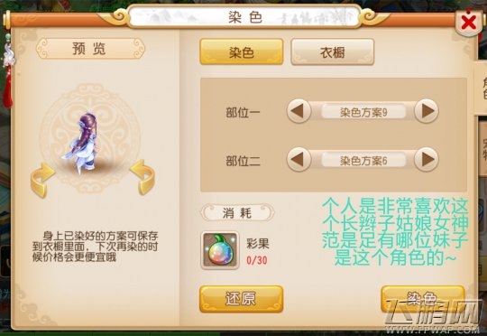梦幻西游巫蛮儿6套染色搭配图文教程  (1)