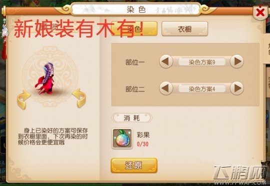 梦幻西游巫蛮儿6套染色搭配图文教程  (2)