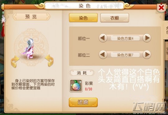 梦幻西游巫蛮儿6套染色搭配图文教程  (6)