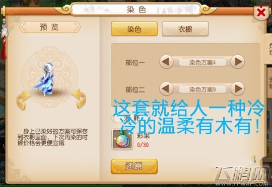 梦幻西游巫蛮儿6套染色搭配图文教程  (4)