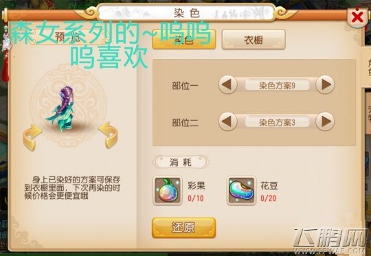 梦幻西游巫蛮儿6套染色搭配图文教程  (3)
