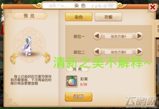 梦幻西游巫蛮儿6套染色搭配图文教程  (5)