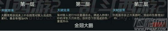 乱斗西游2新天赋曝光 金角重新崛起 (5)