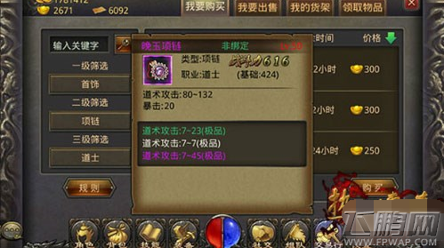 热血传奇手机版暴击属性项链有哪些 三职业50级暴击项链详解 (1)