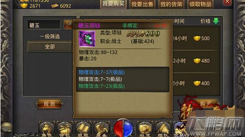 热血传奇手机版暴击属性项链有哪些 三职业50级暴击项链详解 (2)