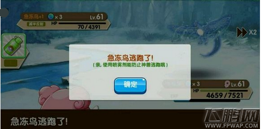 口袋妖怪复刻抓神兽放喷雾逃跑图文解析 (1)