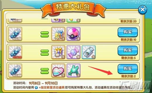 口袋妖怪复刻心之鳞片购买技巧 限时特惠大礼包活动介绍 (1)