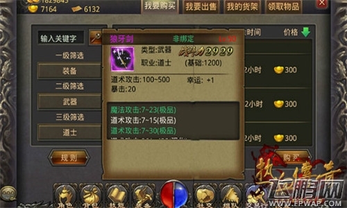 热血传奇手机版三职业50级暴击属性武器详解 (1)