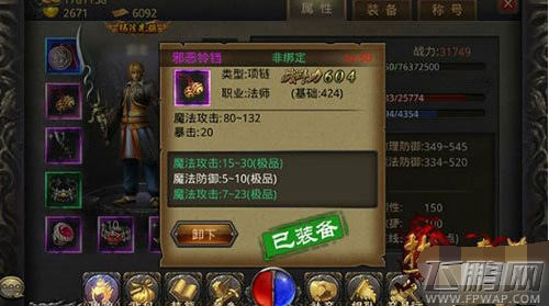 热血传奇手机版三职业50级暴击属性武器详解 (3)