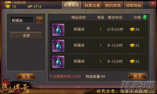 热血传奇手机版祝福油合理使用小妙招 (3)