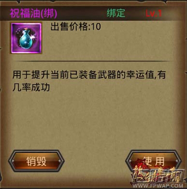 热血传奇手机版祝福油合理使用小妙招 (5)