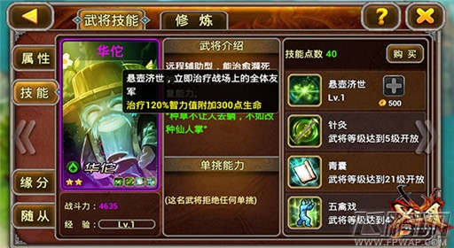X三国群英阵容傲视升级 群雄崛起 (3)