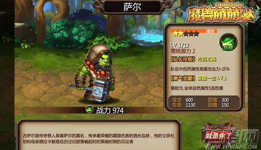 部落萌萌哒传奇兽人英雄萨尔全解析 (3)