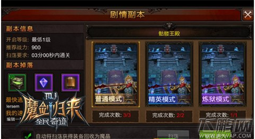 全民奇迹MU剧情副本介绍 剧情副本掉落攻略 (1)
