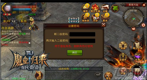 全民奇迹MU全方位密保系统 安全第一 (2)