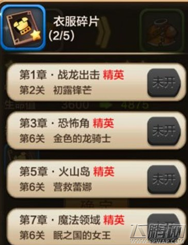 驯龙战机3D衣服碎片掉落地点一览 (1)