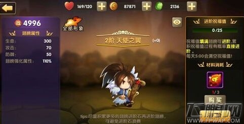 锤子三国翅膀如何进阶 翅膀进阶攻略解析 (1)