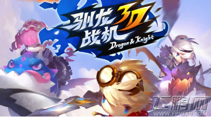 驯龙战机3D进不去闪退怎么办 进不去解决方法 (1)