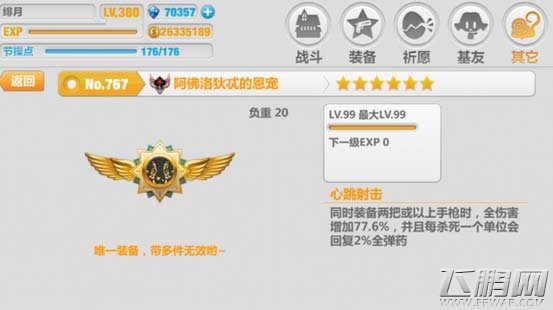 崩坏学园2阿佛洛狄忒恩宠满破收益惊人 (1)