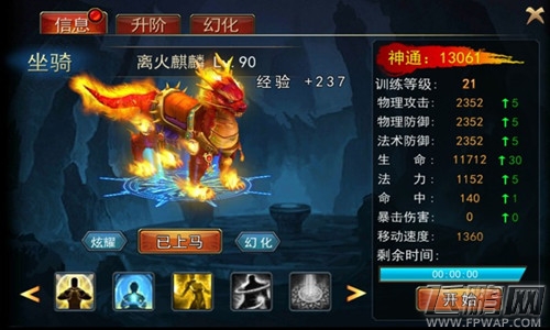 焚天之怒手游坐骑怎么进阶 坐骑系统玩法攻略 (1)