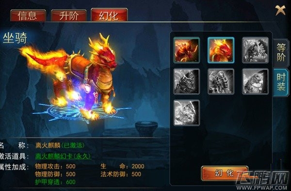 焚天之怒手游坐骑怎么进阶 坐骑系统玩法攻略 (3)