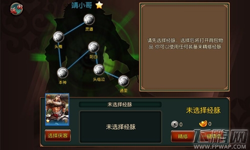 有侠气独家新手攻略全搜罗 真侠客养成之道 (3)