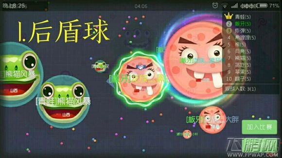 球球大作战后盾球正确使用心得教你如何吃敌球 (1)