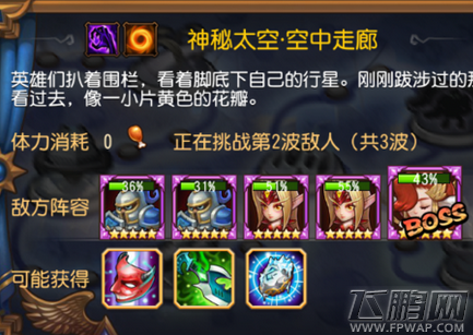 刀塔传奇18章团本会掉落哪些东西 18章团本掉落装备大全 (1)