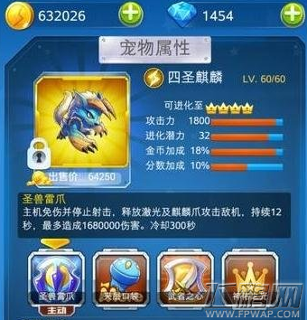 全民飞机大战四圣麒麟搭配什么好 四圣麒麟4种组合搭配推荐 (1)